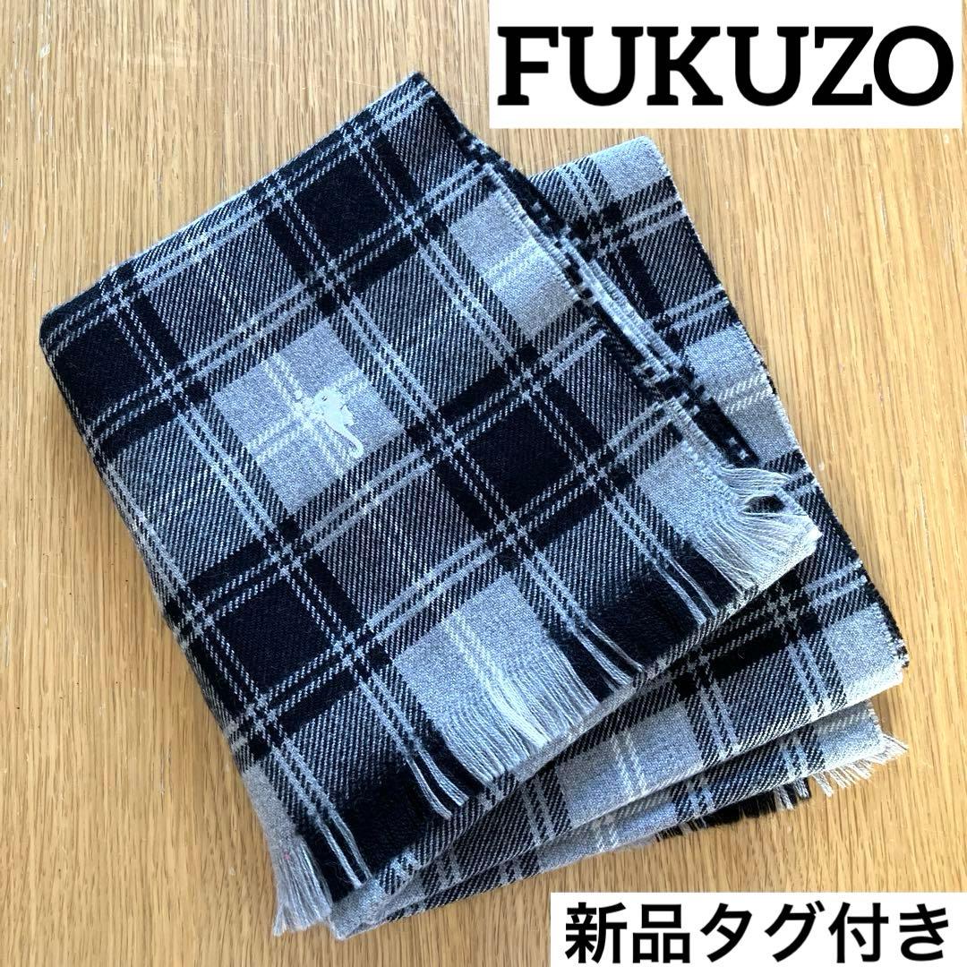 新品FUKUZOフクゾーマフラーストール　ウール100%大人ダグラスグレー日本製