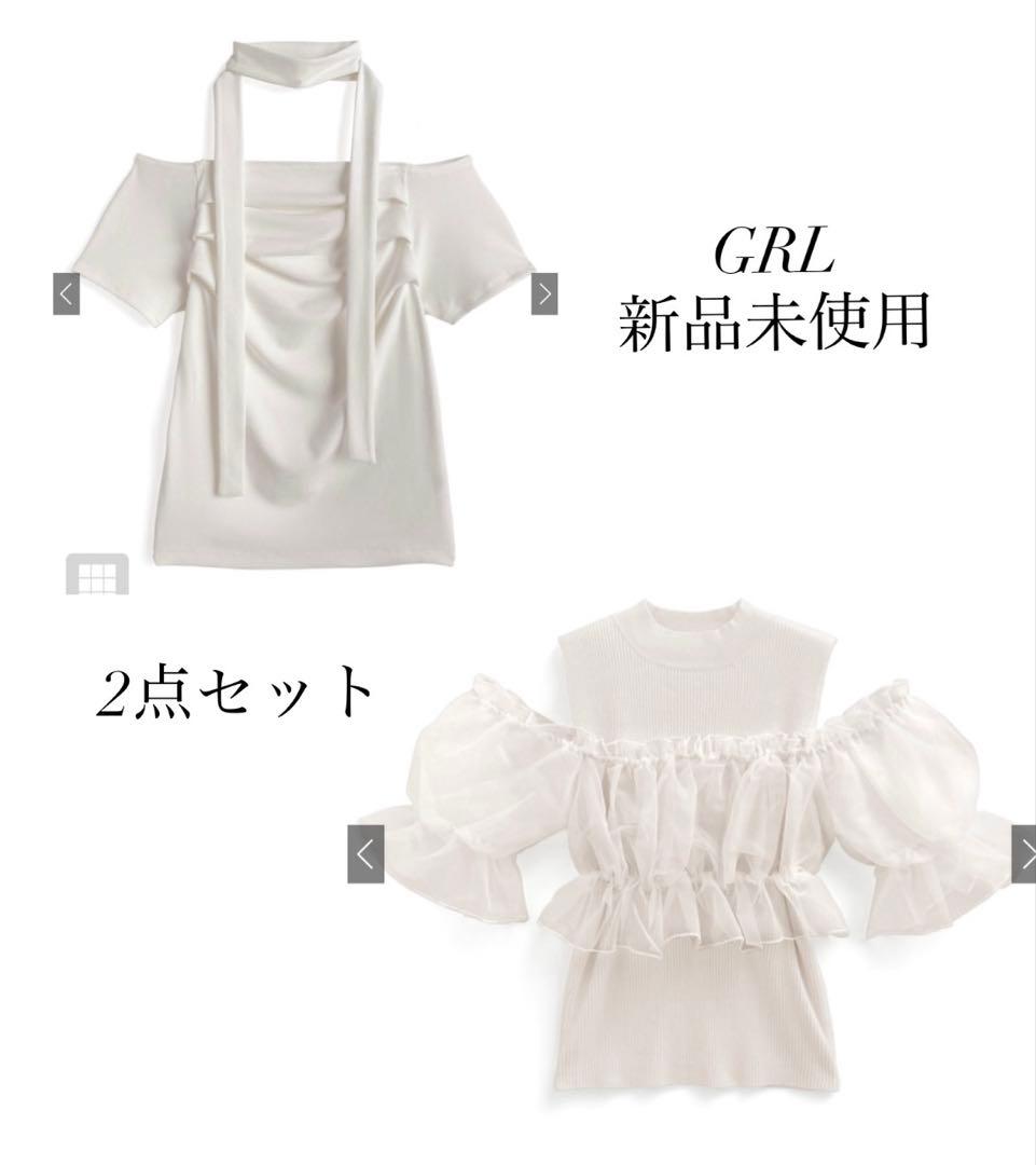 【新品未使用】GRL グレイル ブラウス 2点セット