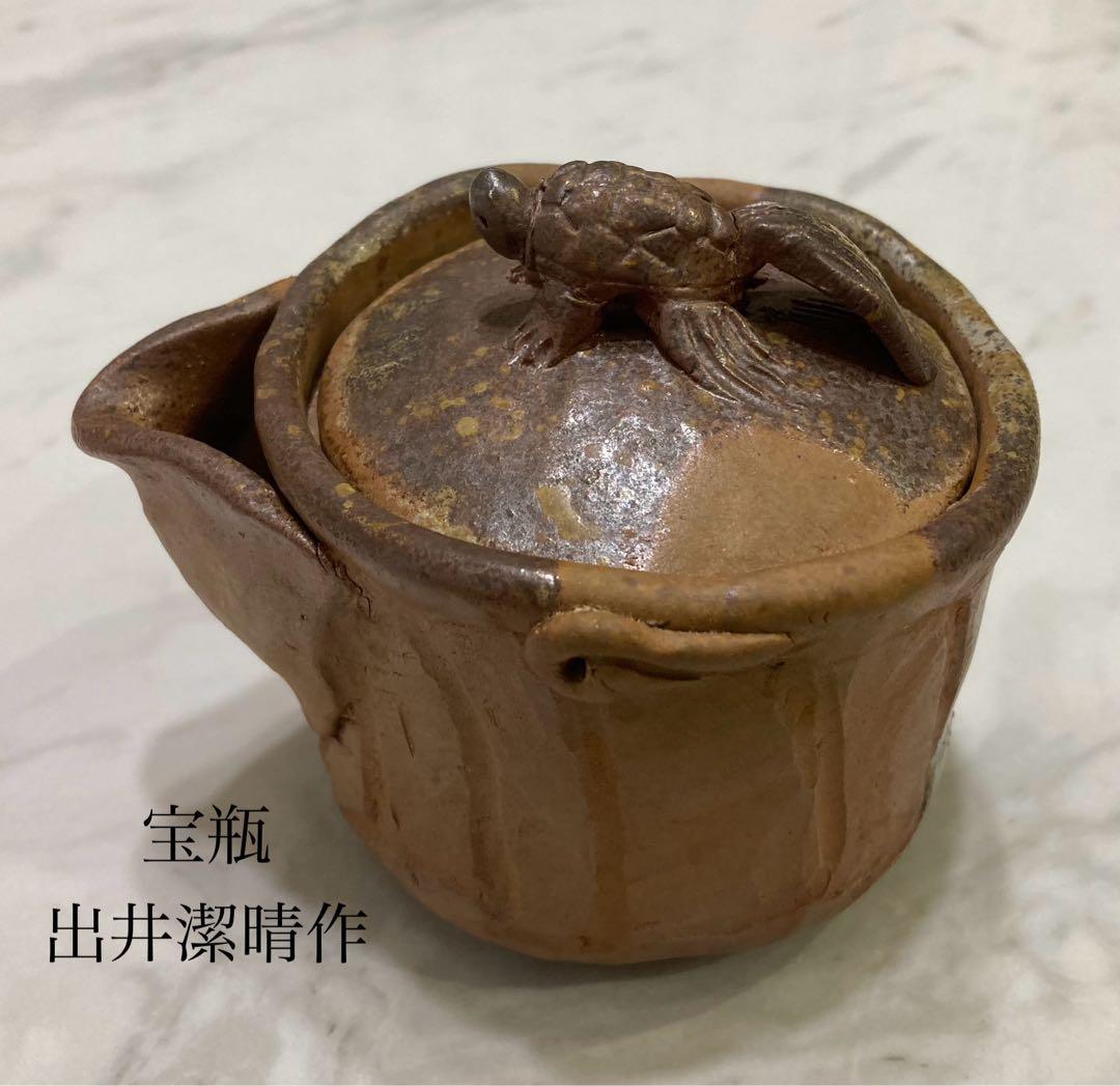 出井潔晴作　備前焼　宝瓶　亀