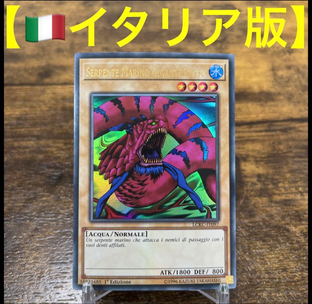 遊戯王【イタリア版】シーザリオン ウル❗️