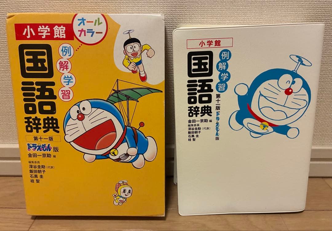 小学館の『例解学習国語辞典 第十一版 ドラえもん版』　⭐︎漢字一覧表付き
