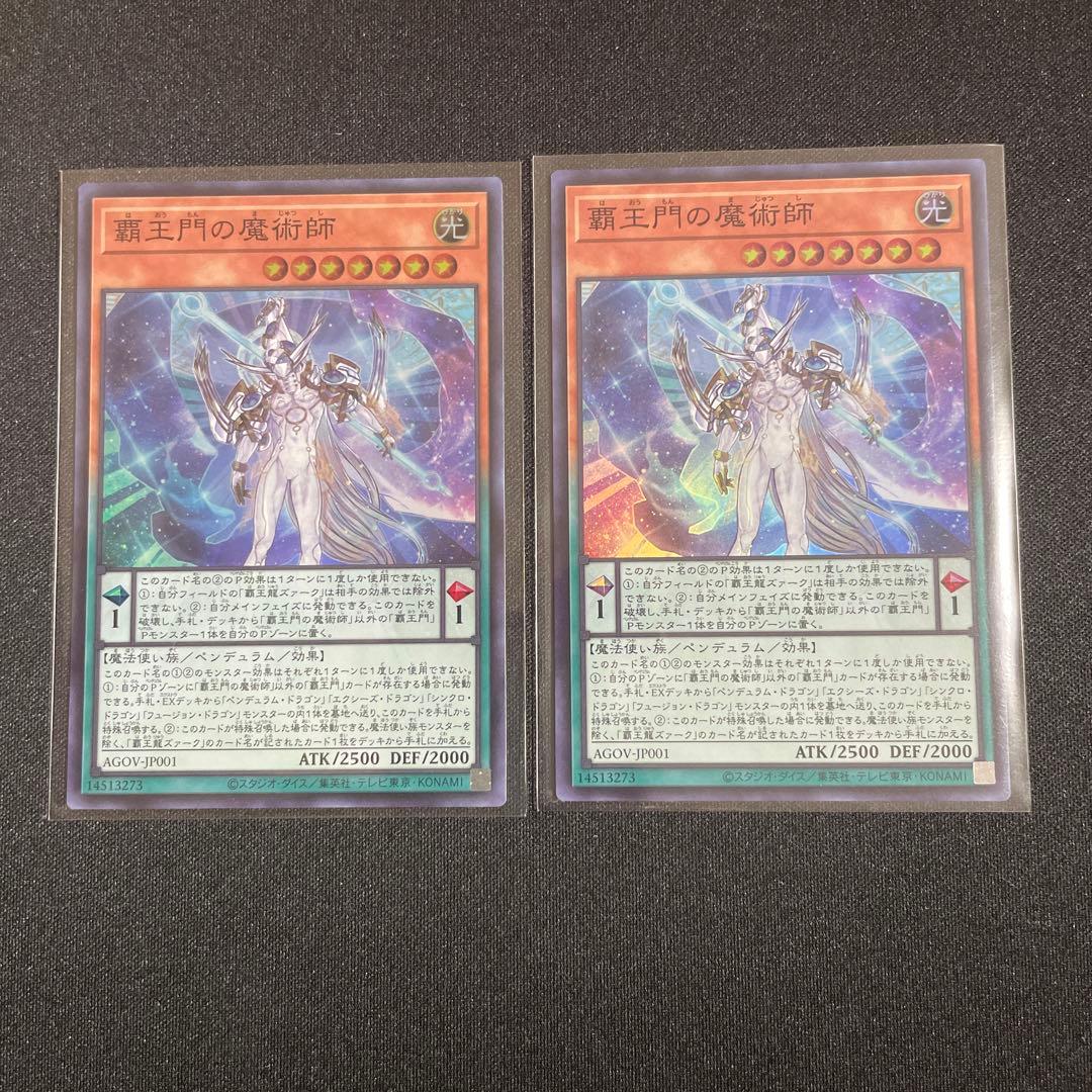 覇王門の魔術師　スーパー