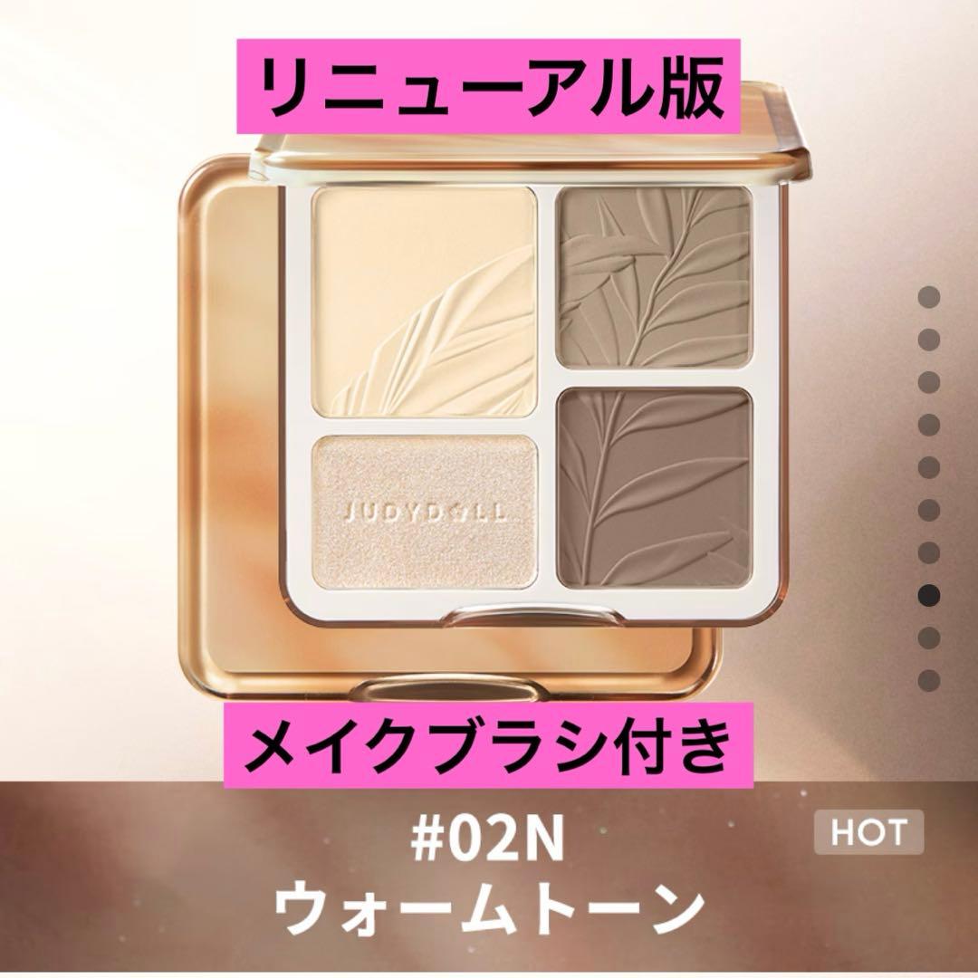 【新品未開封】JUDYDOLL メリハリマスターパレット02N by メルカリ