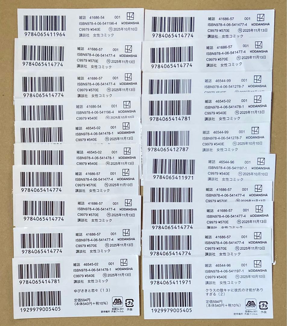 講談社 漫画 バーコード 20枚セット by メルカリ