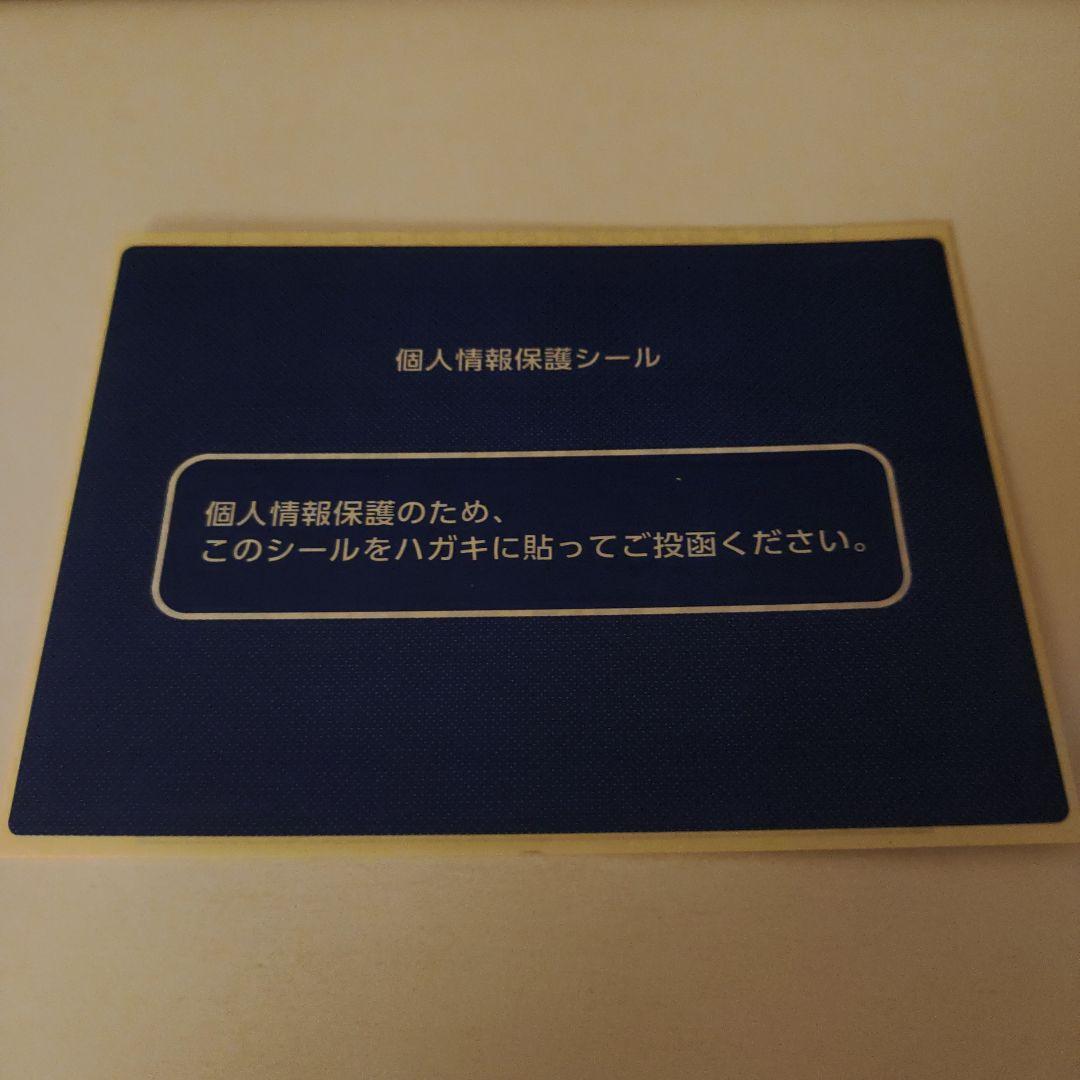 個人情報保護シール by メルカリ