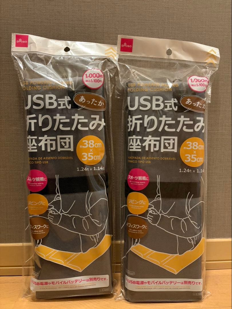 【即日発送】USB式折りたたみ座布団 2個セット ダイソー　キャンプ　防寒