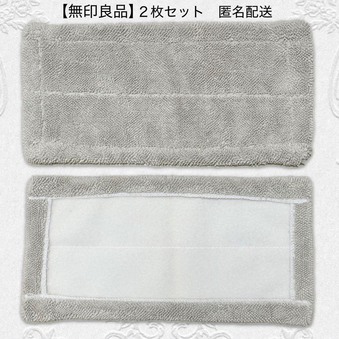 無印良品 フローリングモップ替え 未使用 2枚セット 旧タイプ お得