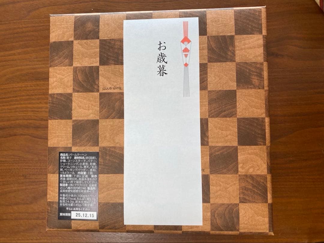 クラブハリエ　バームクーヘン　お菓子　お茶菓子　CLUB HARIE たねや by メルカリ