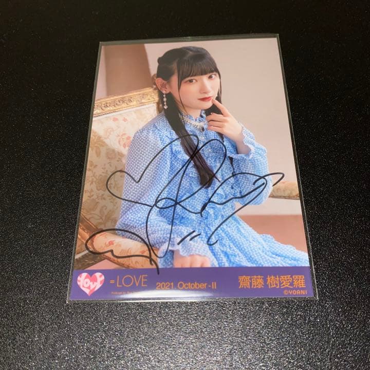 ＝LOVE イコラブ 祝祭 衣装 生写真 齋藤樹愛羅 直筆 チュウ