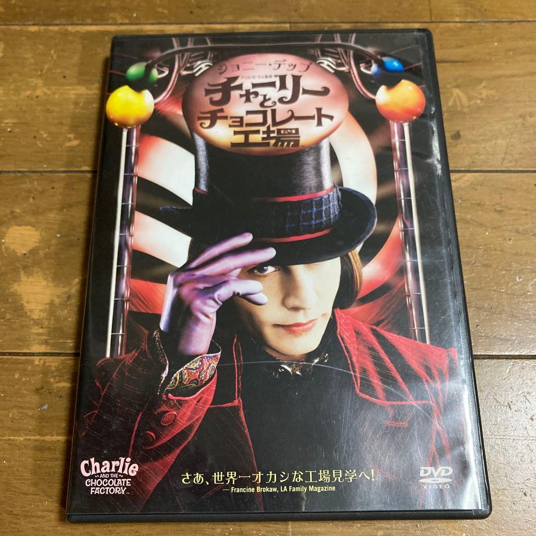 チャーリーとチョコレート工場 DVD ジョニー・デップ