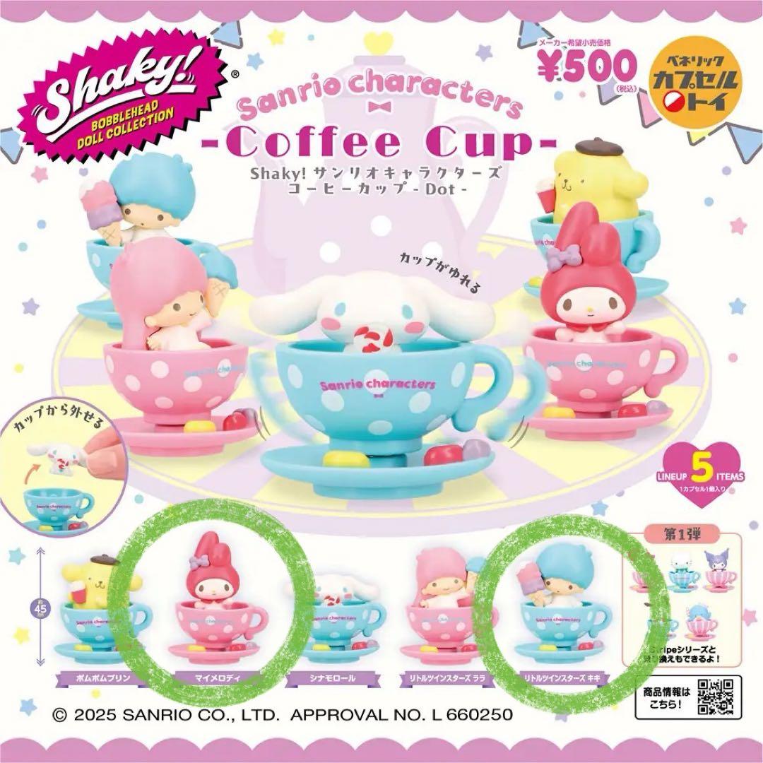 Shaky! サンリオキャラクターズ コーヒーカップ マイメロディ・キキ