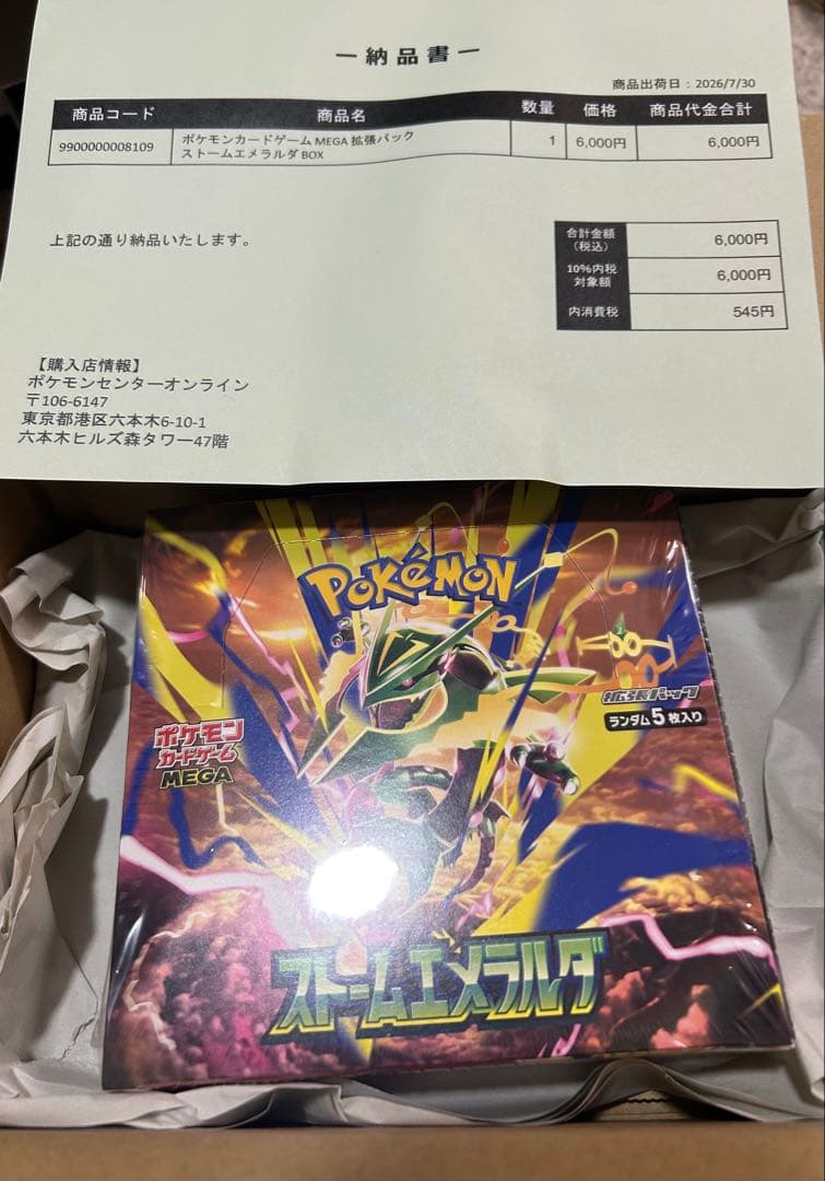 ポケモンカードゲーム ストームエメラルダ BOX ポケカ　シュリンク有　ポケセン