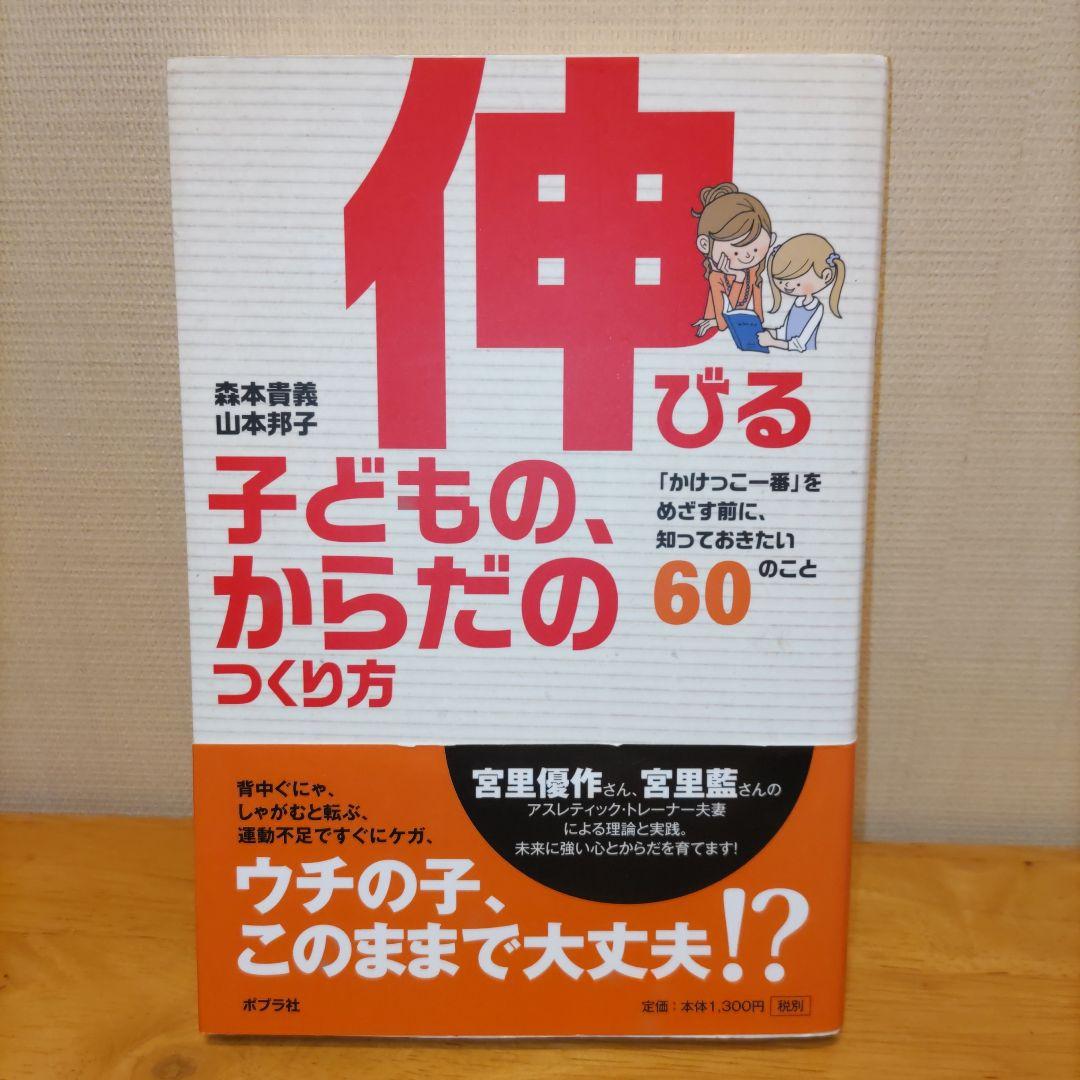 伸びる子どもの、からだのつくり方