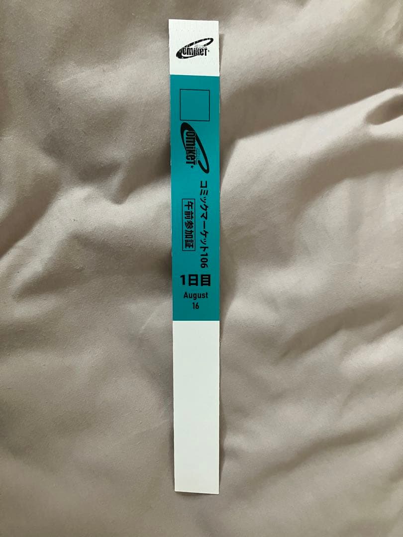 コミックマーケット　コミケ　C106　1日目　午前入場　リストバンド