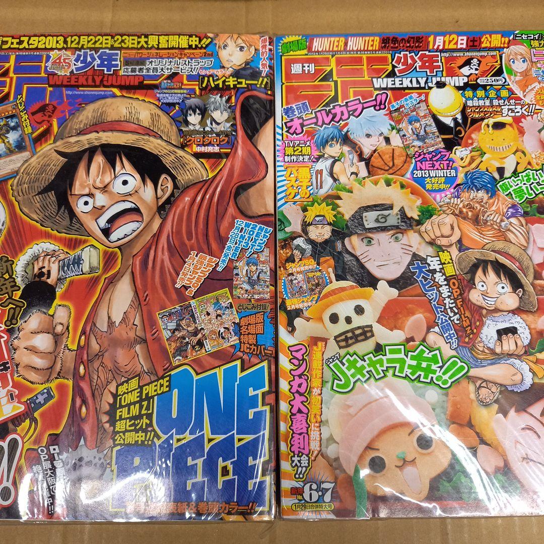 ジャンプ　2013 4.5号と6.7号　付録付き
