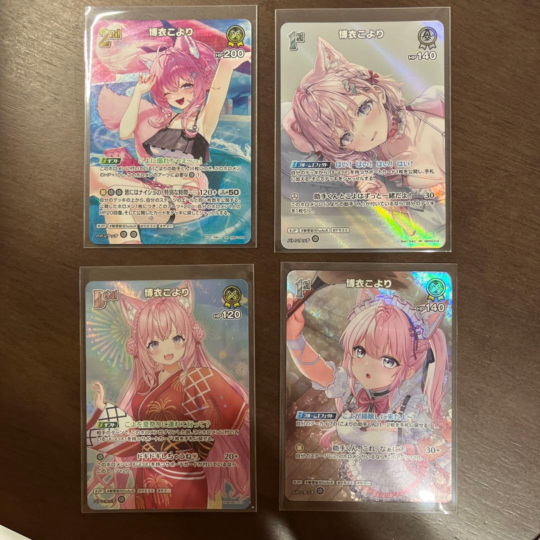 ホロライブ オフィシャルカードゲーム 博衣こより 4枚セット SR