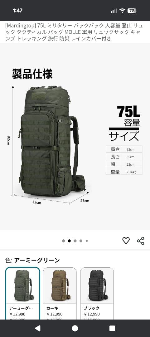 mardingtop　ミリタリーバックパック75L