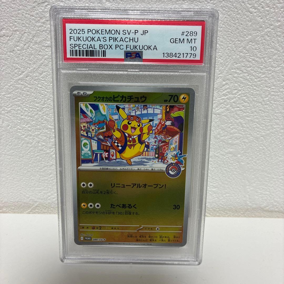 PSA10 フクオカのピカチュウ 289/SV-P