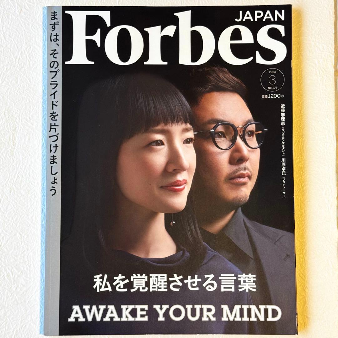 Forbes JAPAN 2023 No.103