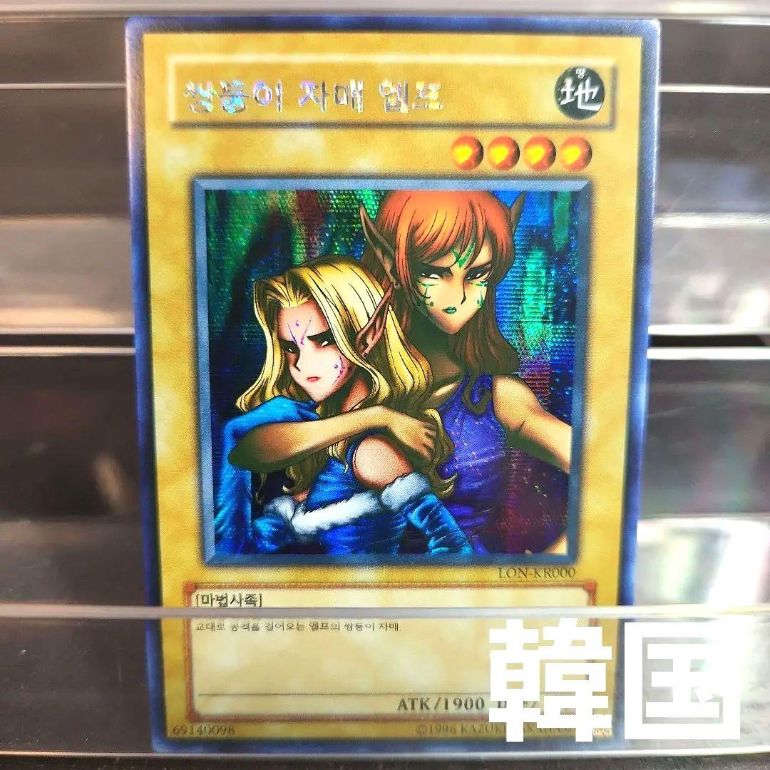 韓国版 遊戯王 ヂェミナイ・エルフ LON シークレット