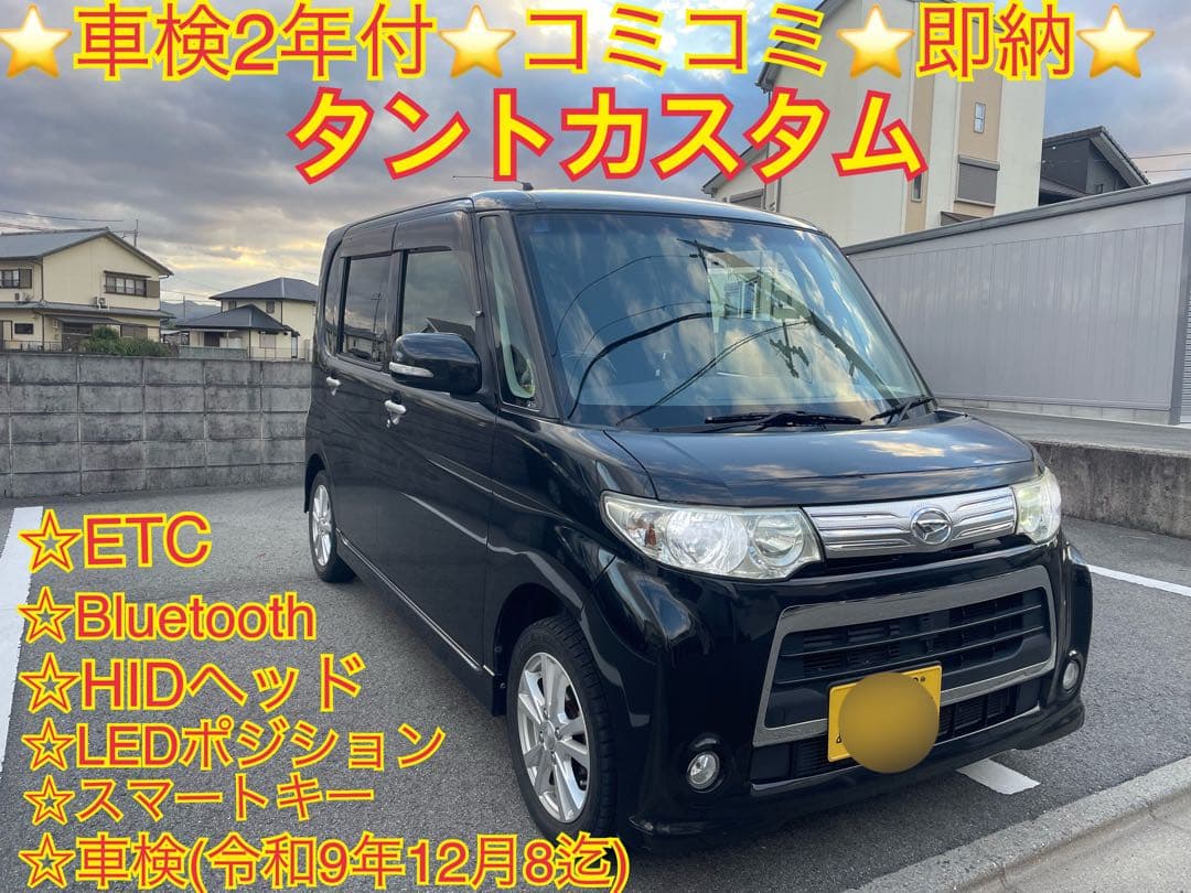 車検約２年付☆コミコミ即納☆とりあえずの足に　タントカスタム☆Bluetooth by メルカリ