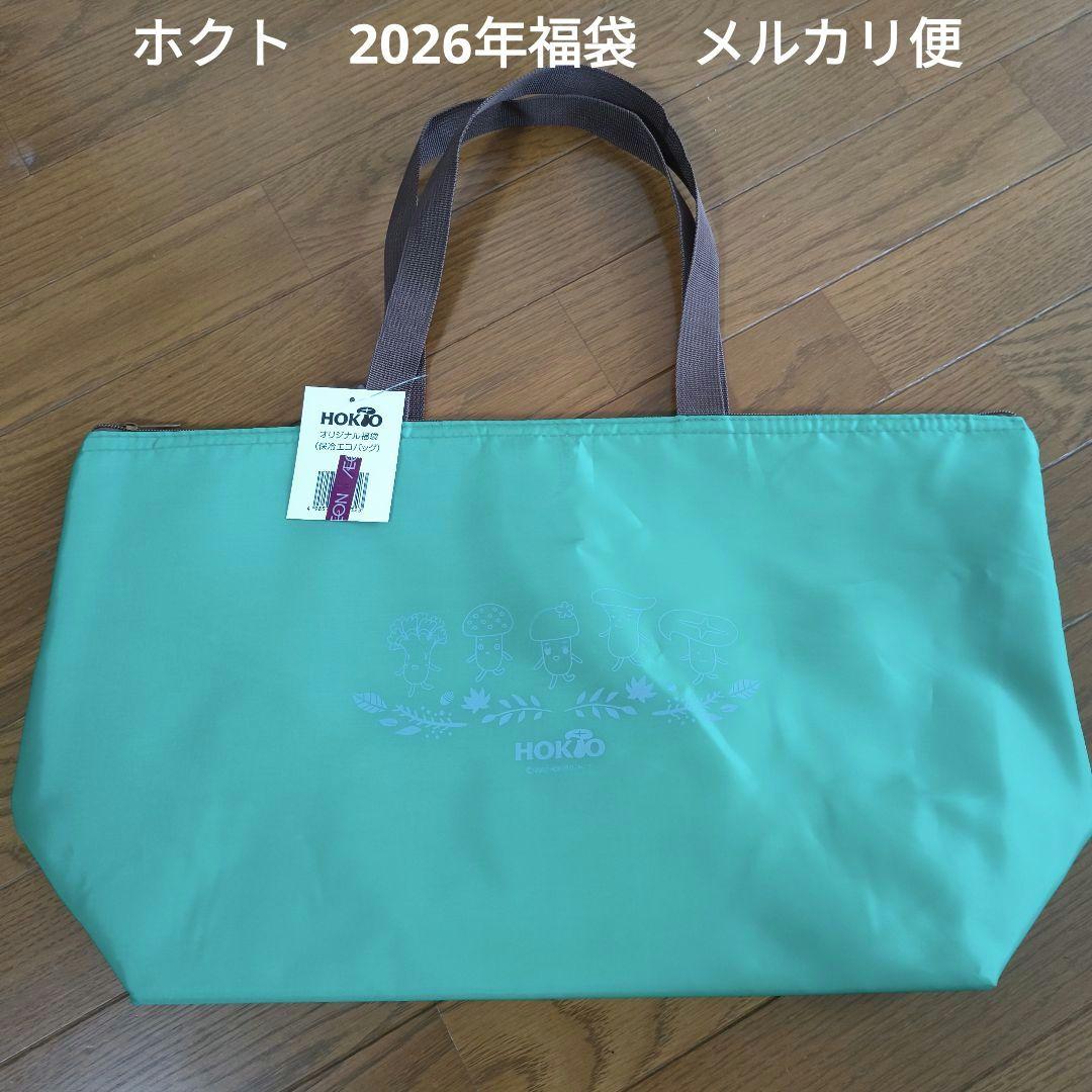 最終値下　ホクト　HOKUTO　2026年　福袋　保冷エコバッグ