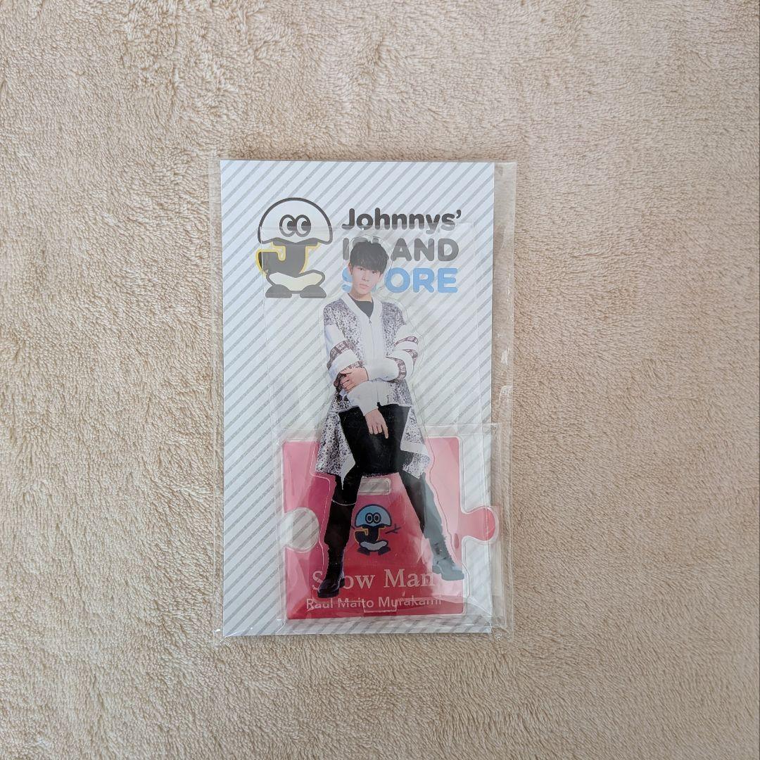 村上真都ラウール アクスタ Snow Man アクリルスタンド ラウール