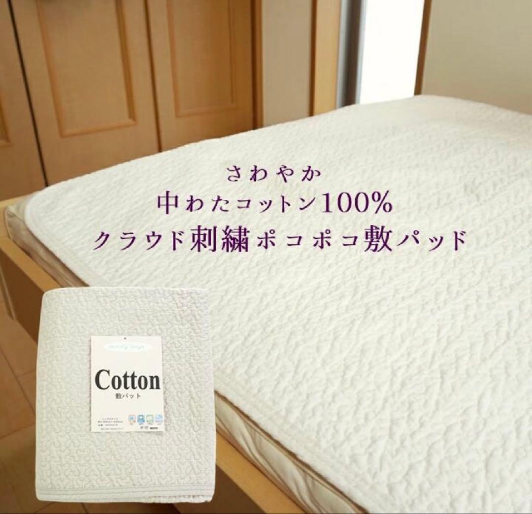 オール綿　敷きパッド シングル