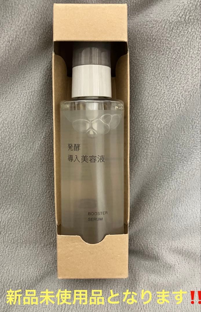 《新品未開封》無印良品 発酵導入美容液100mg 1本