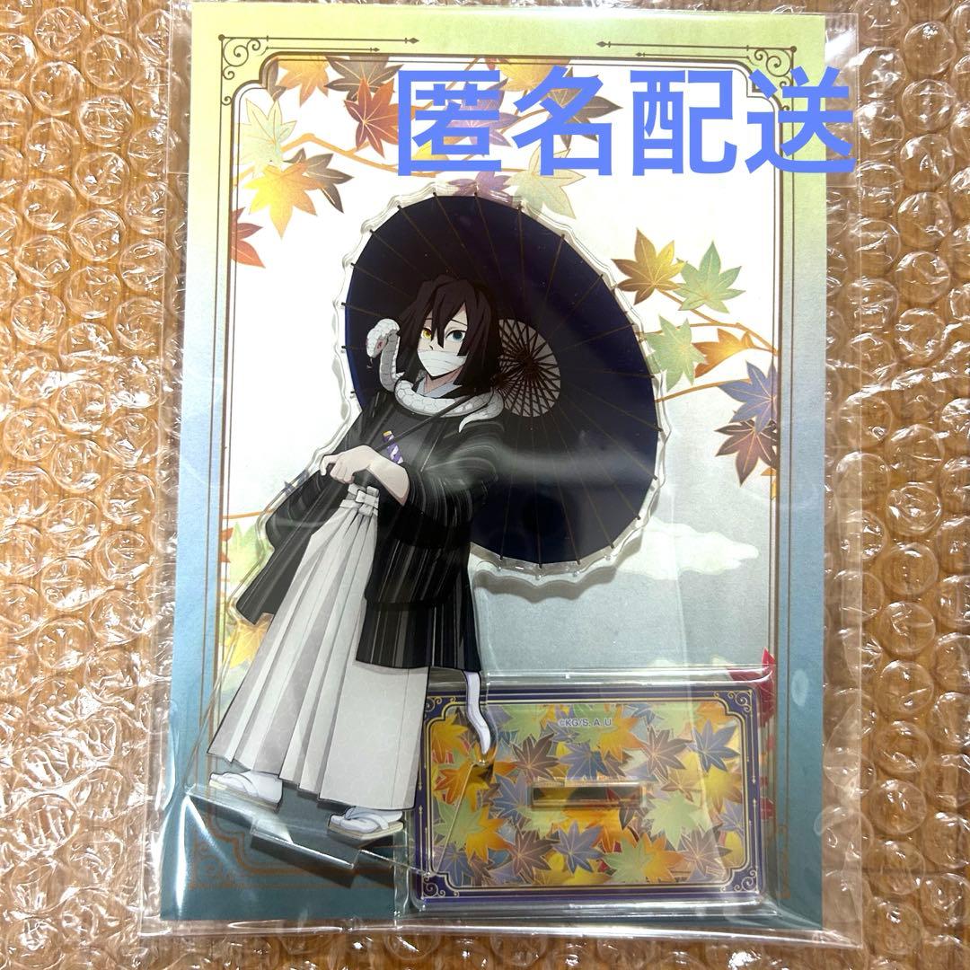 京まふ 鬼滅の刃アクリルスタンド 伊黒小芭内