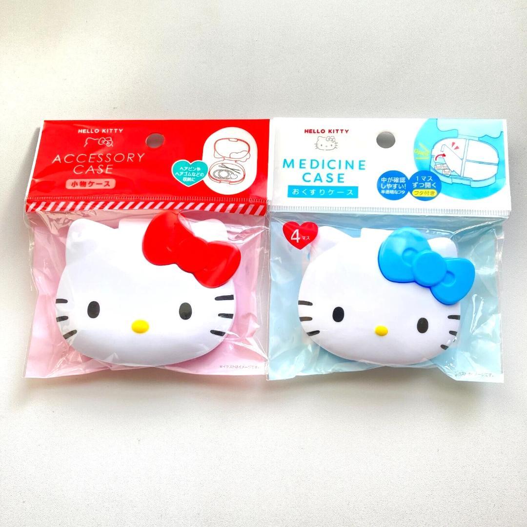 【新品未使用未開封】ハロー キティ 小物ケース おくすりケース 2個セット