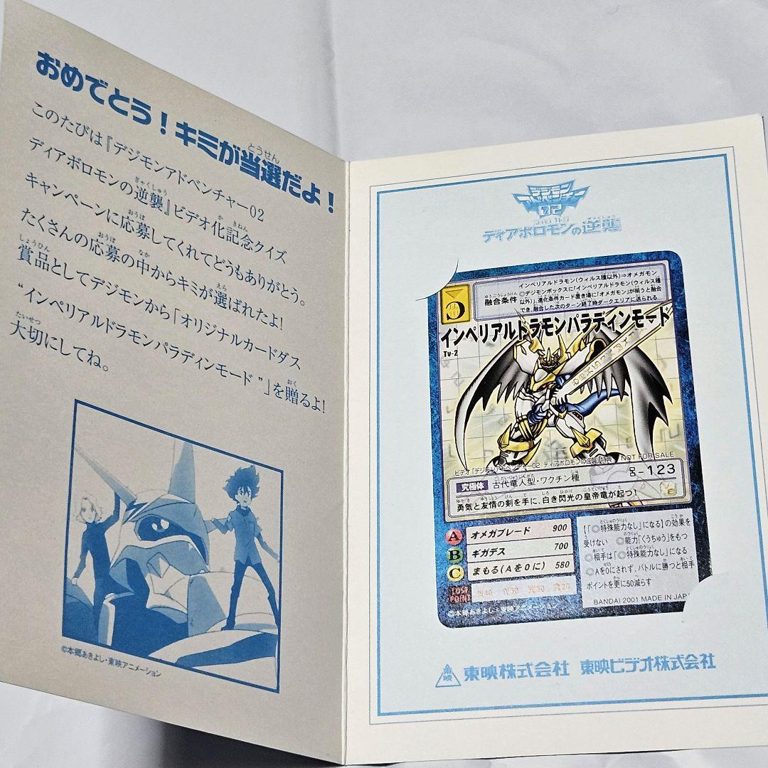 旧デジモンカード Tv-2 インペリアルドラモン パラディンモード 非売品