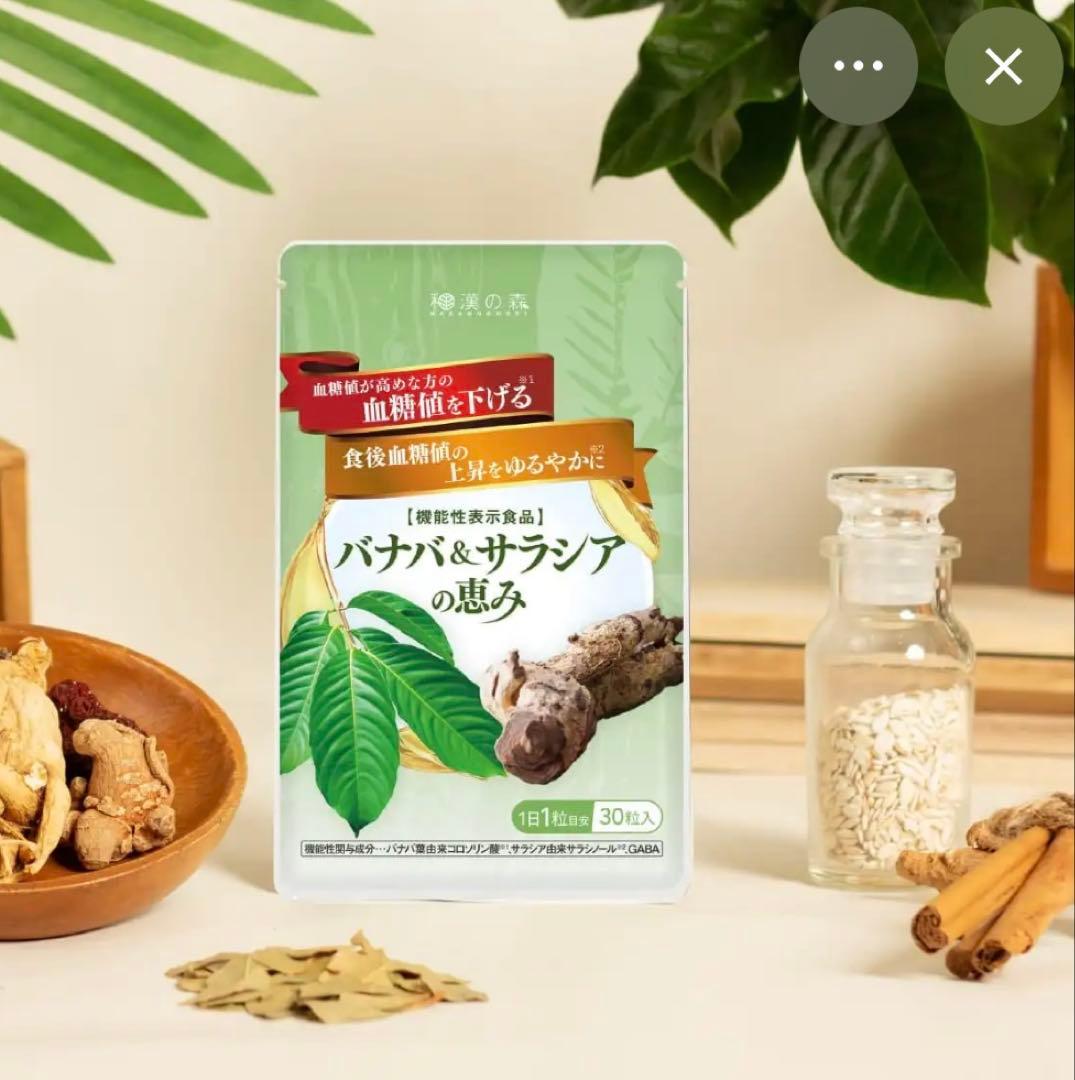 バナバ＆サラシアの恵み 30粒入