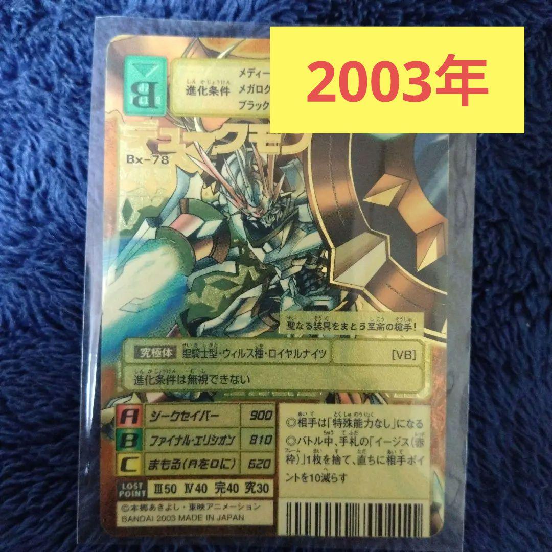 ⚠️旧デジモンカードブースター22デュークモン背景BゴールドエッチングBX-78