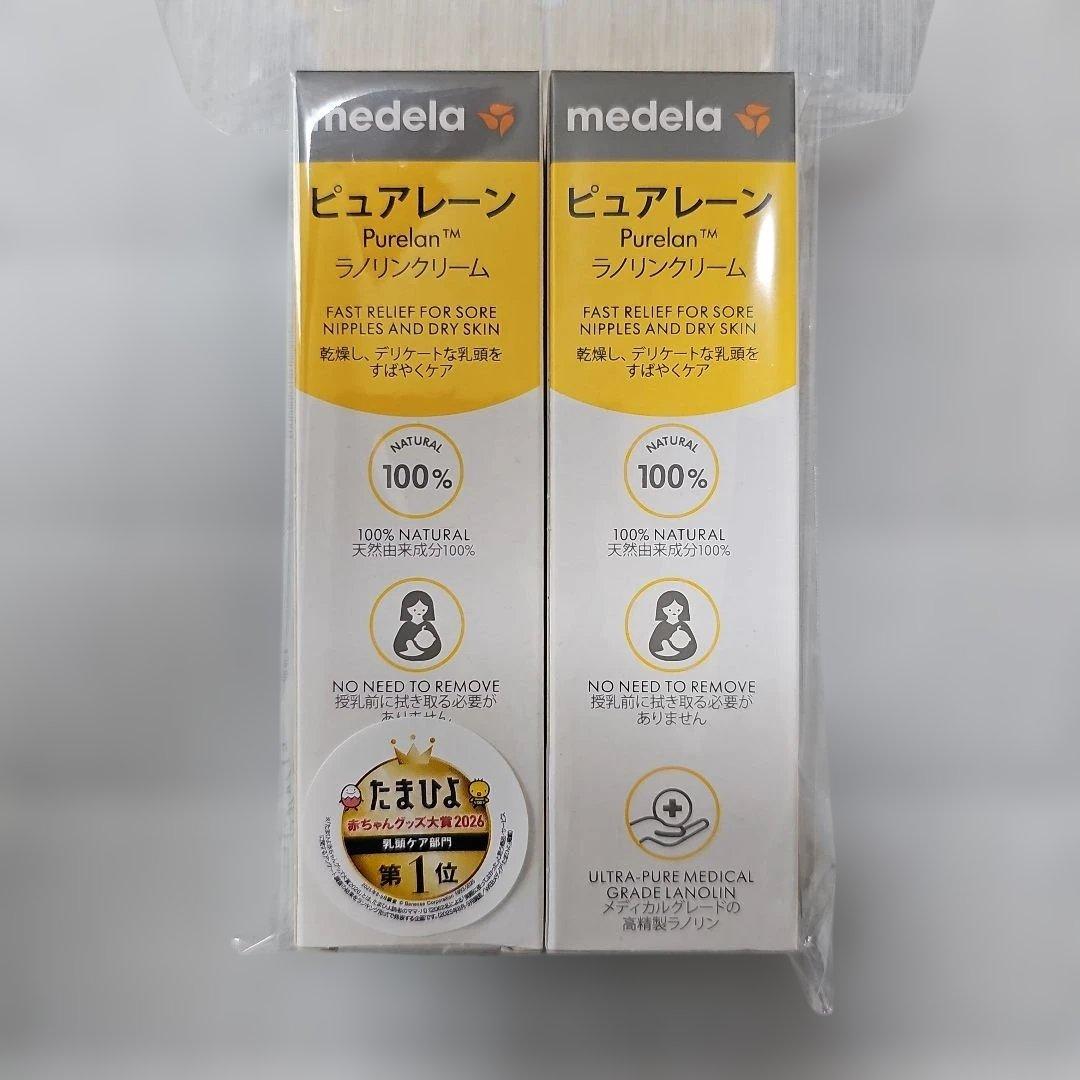 メデラ ピュアレーン ラノリンクリーム37g 2本セット 新品未開封 値下中