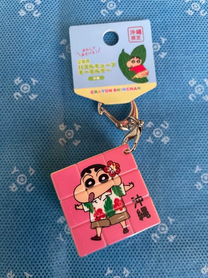 クレヨンしんちゃん 沖縄限定 パズルキューブ キーホルダー