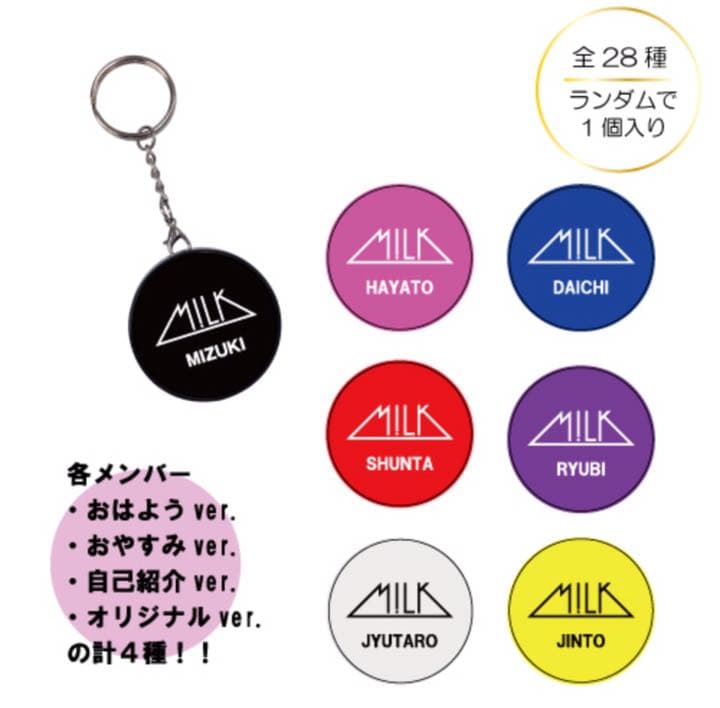 M!LK ボイスキーホルダー 塩﨑太智