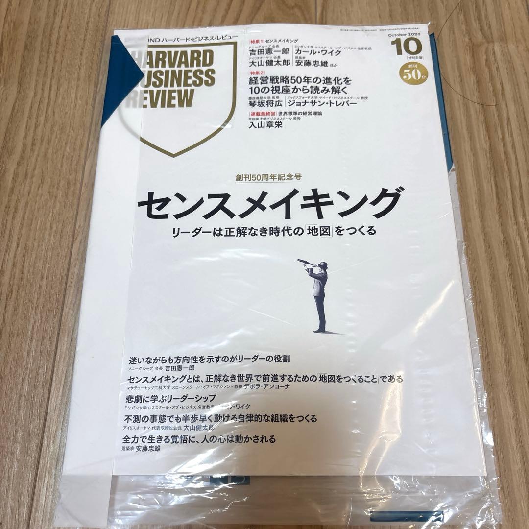 ハーバード・ビジネス・レビュー 2026年10月号