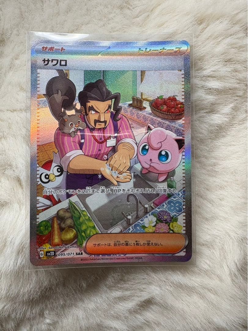 サワロ SAR SV2D クレイバースト 095/071 by メルカリ