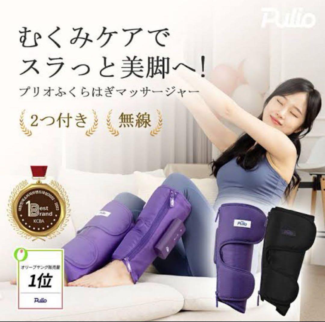 Pulioフットマッサージャー紫Ｖ3ふくらはぎマッサージむくみ解消プリオ新品