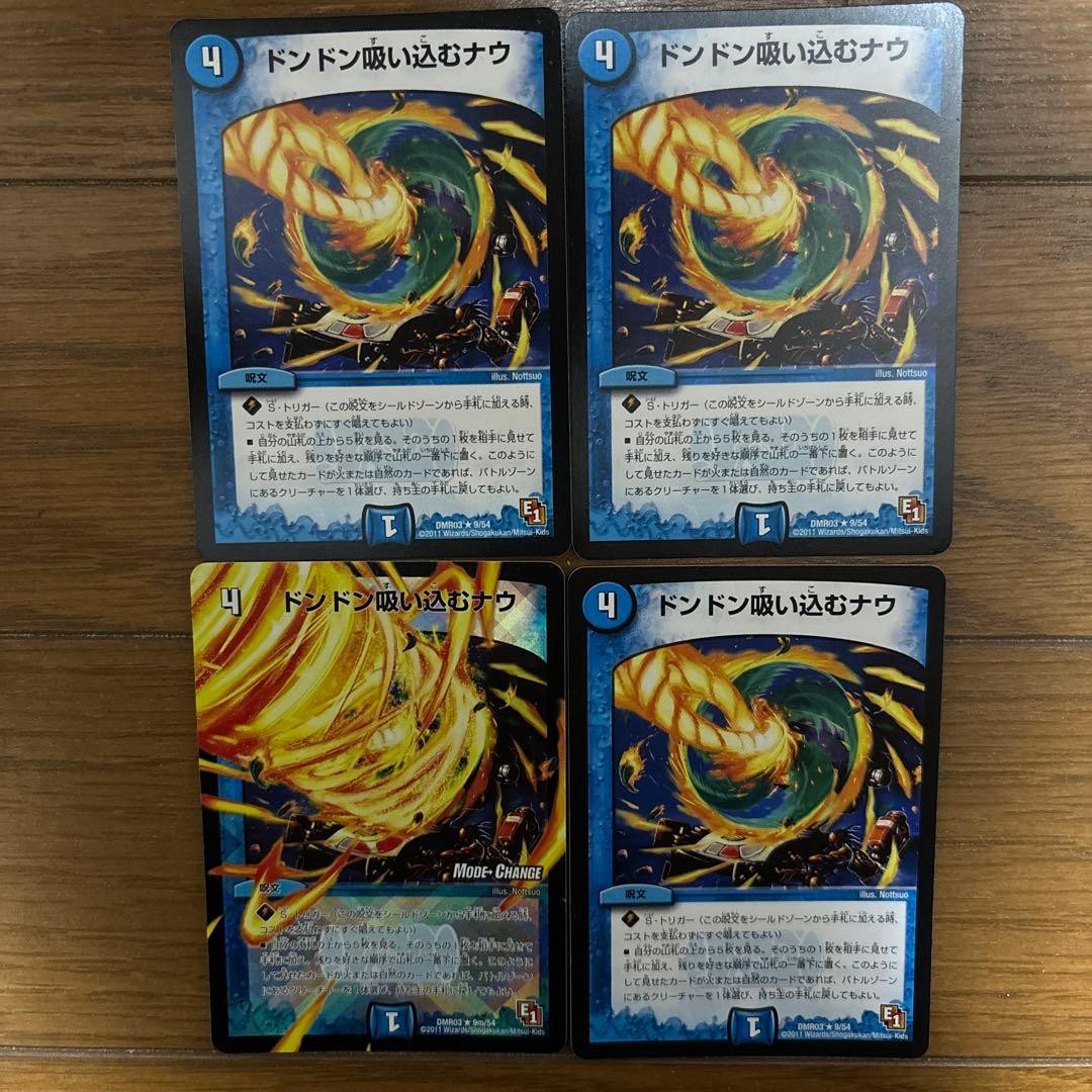 デュエルマスターズ ドンドン吸い込むナウ 4枚セット(送料込み)