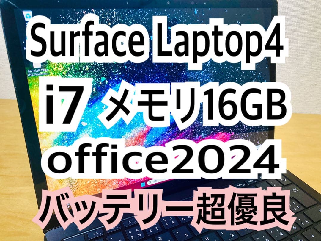 Surface Laptop4/高性能i7/メモリ16GB/office2024 by メルカリ