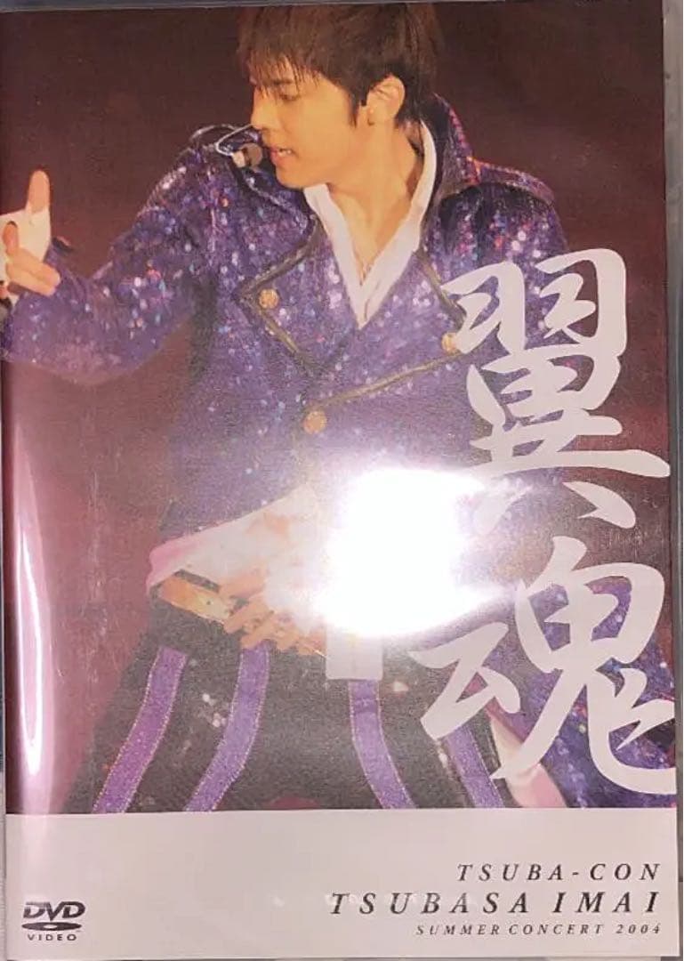 翼魂　今井翼　DVD 未開封