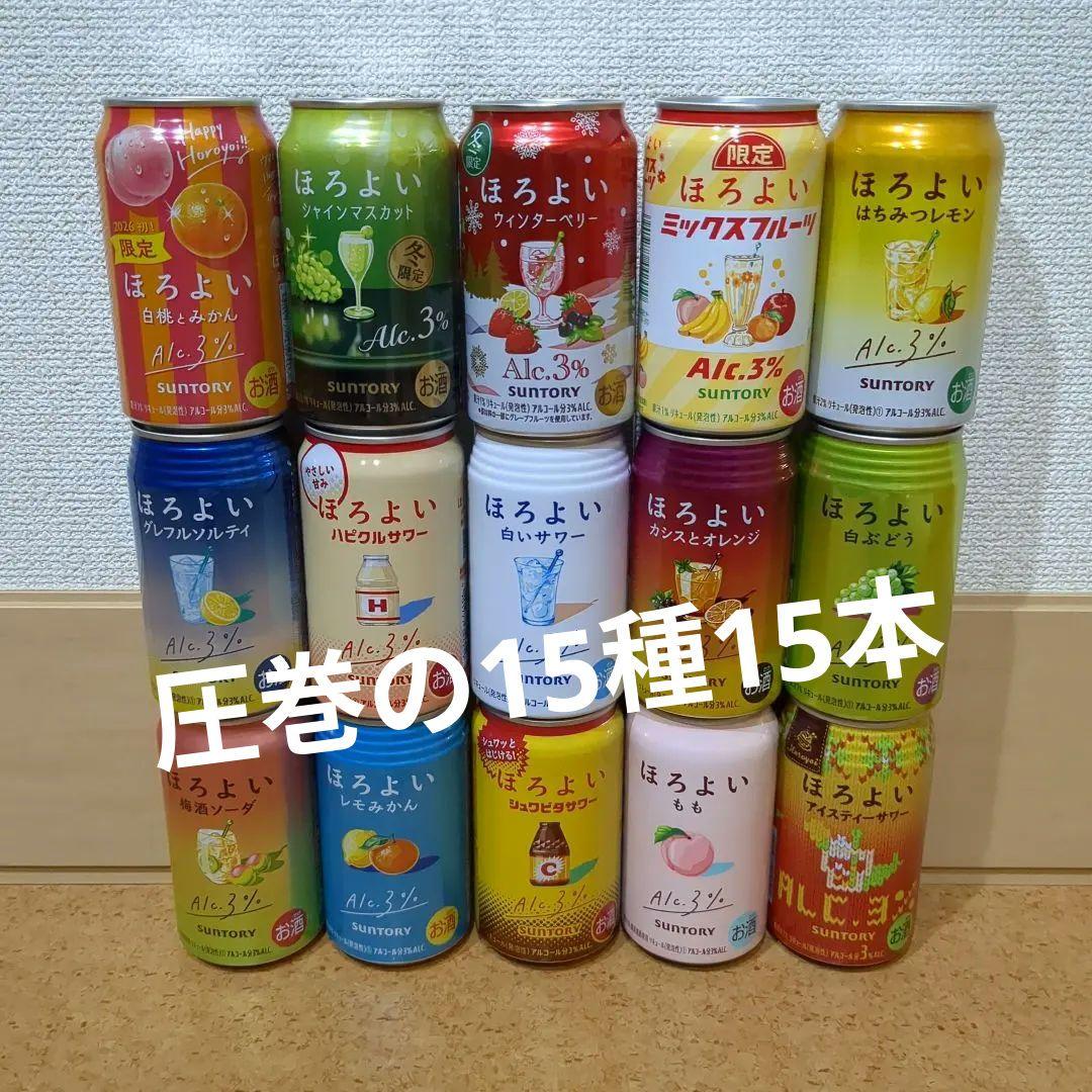 ほろよい15種15本