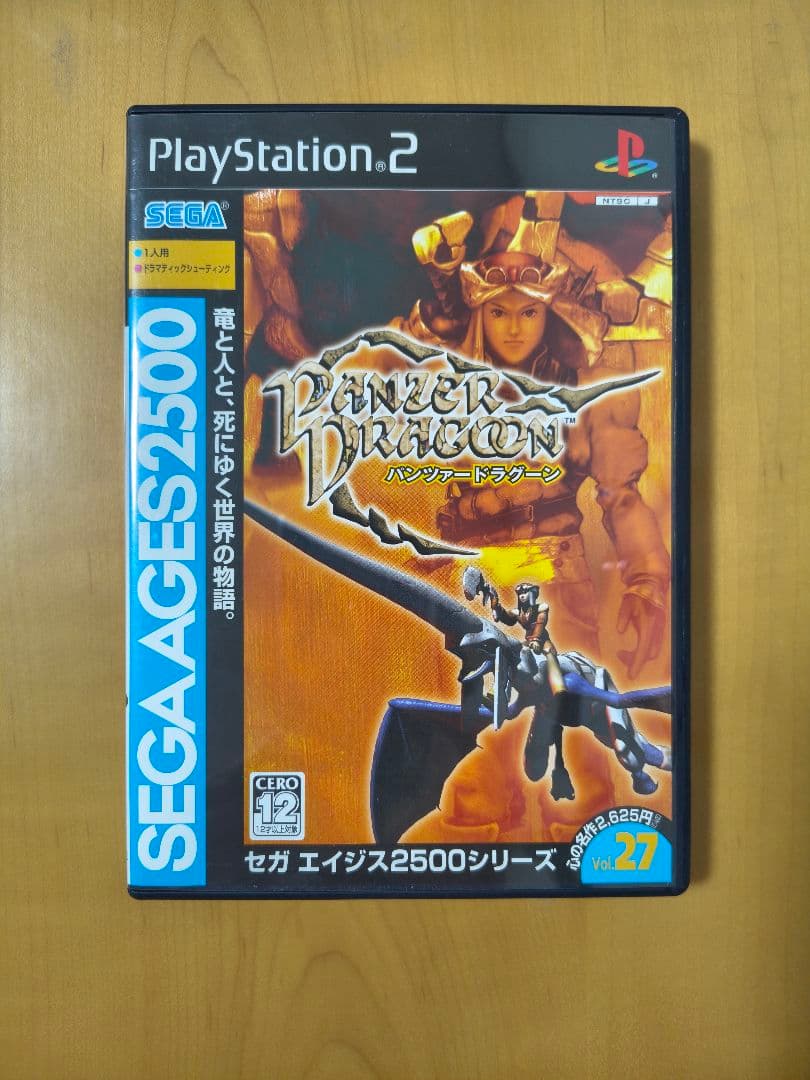 SEGA AGES 2500 シリーズ Vol.27 パンツァードラグーン