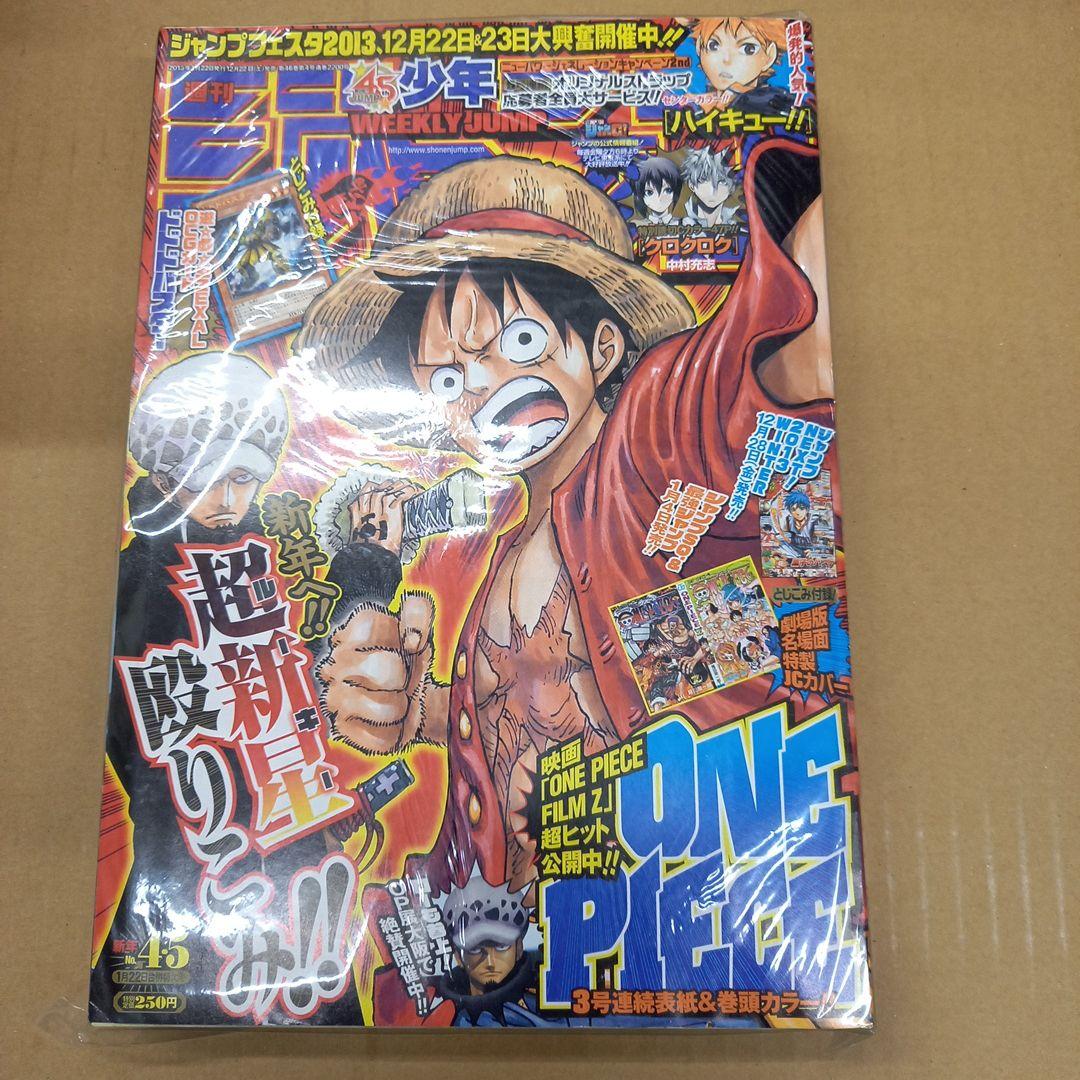 ジャンプ　2013 4.5　付録付き(ワンピースカバー、遊戯王カード未開封)