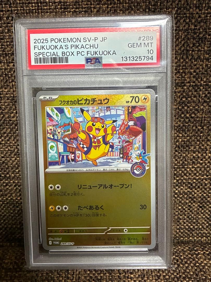【PSA10】フクオカのピカチュウ　289/SV-Pプロモ　ポケモンカード