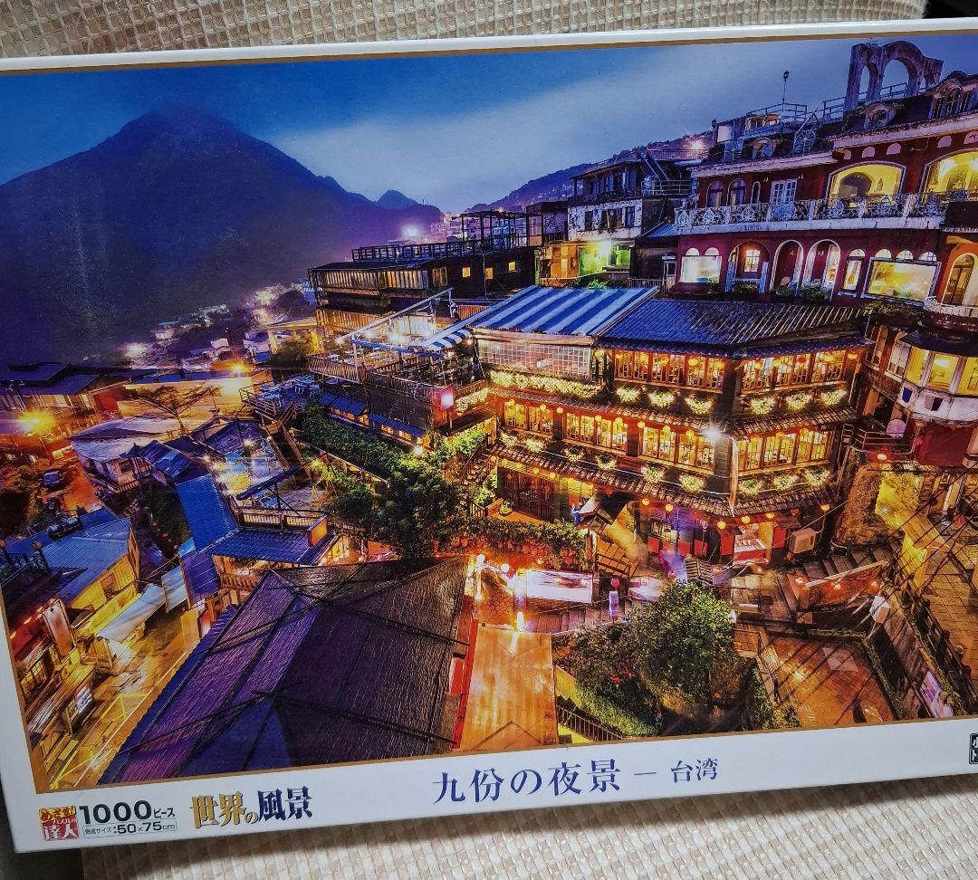 九份の夜景 ジグソーパズル 1000ピース