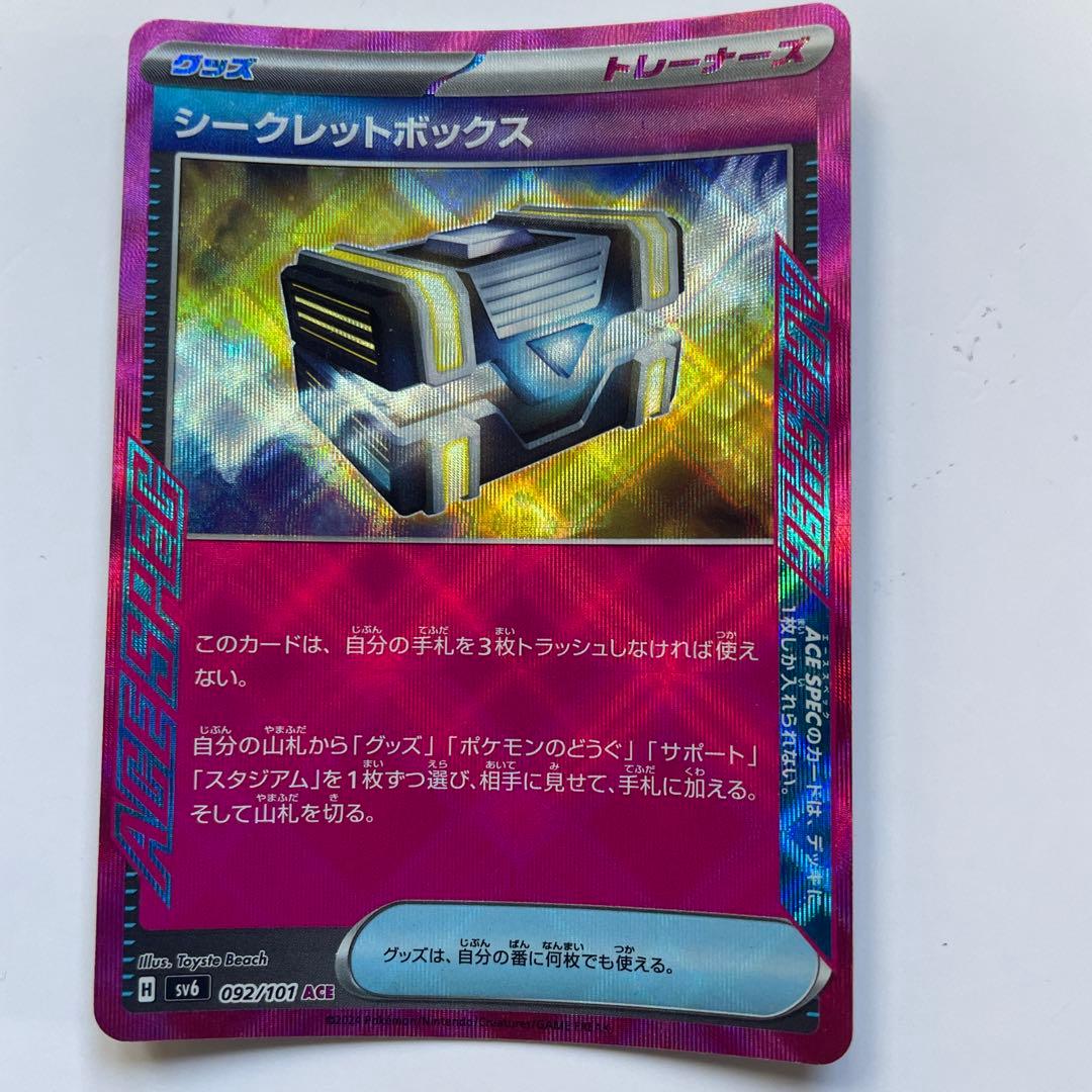 シークレットボックス 092/101 ACE ポケモンカード