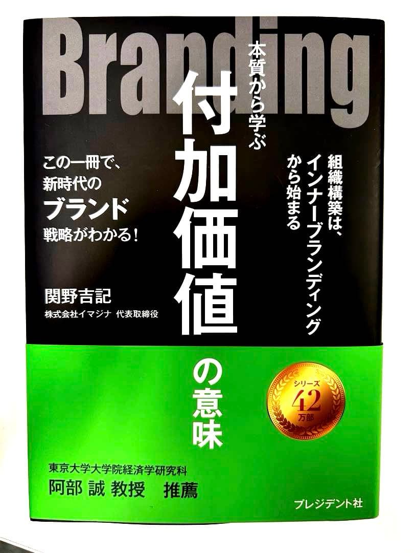 本質から学ぶ 付加価値の意味／価値を創造する力を身につけ未来の可能性を広げる